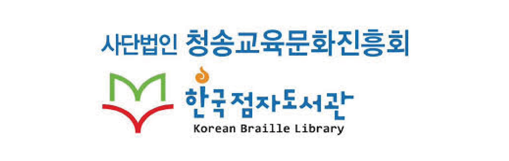 한국점자도서관