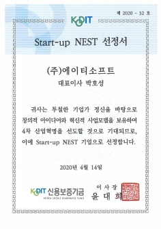 S:tart-up NEST 선정서