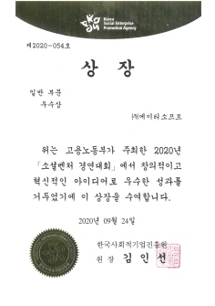 2020 소셜벤처 경연대회