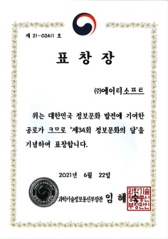 제34회 정보문화의 달 표창장