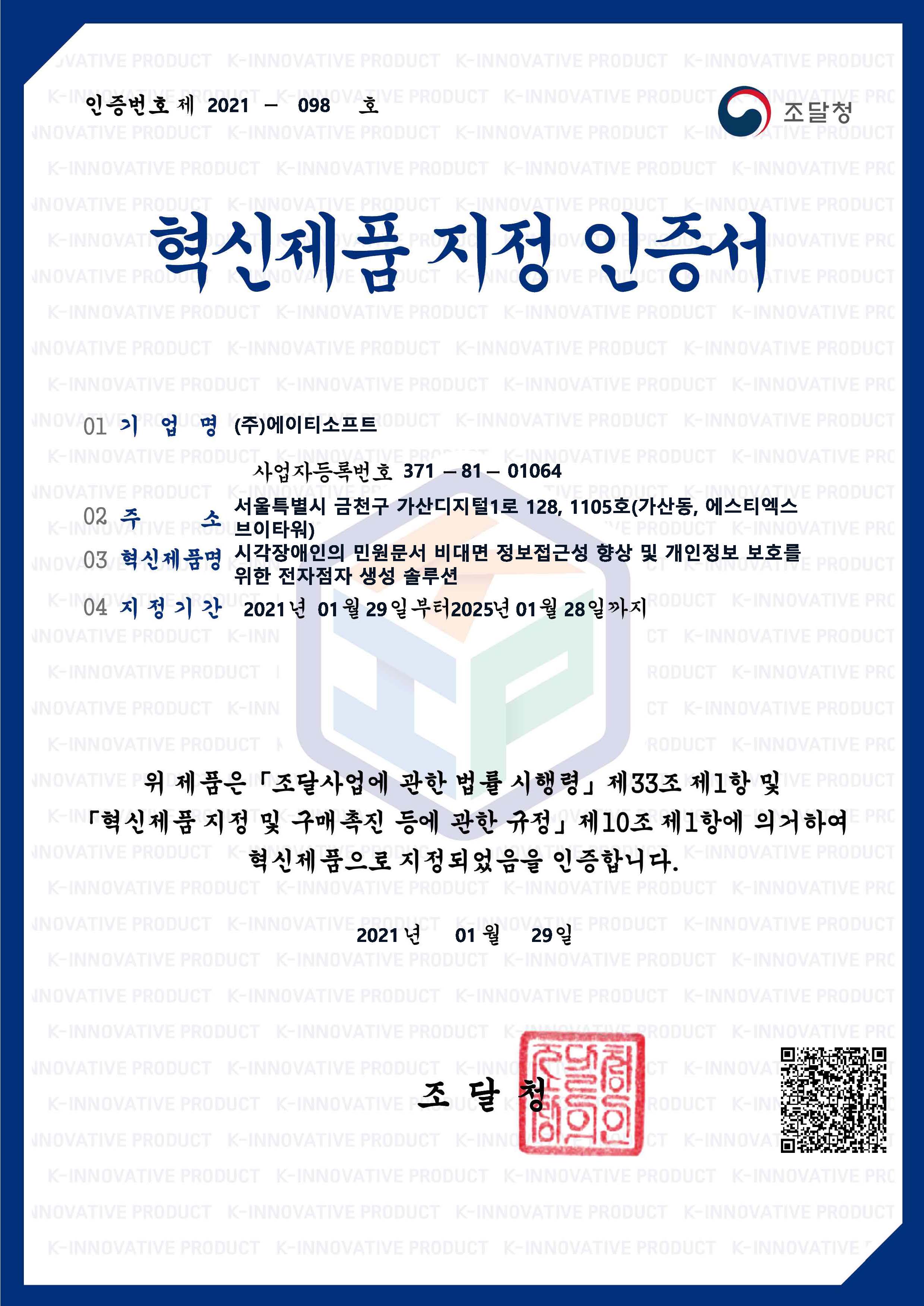 혁신제품인증(eDotXPress Report v1.0)