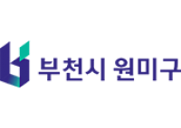 경기도 부천시 원미구청 로고