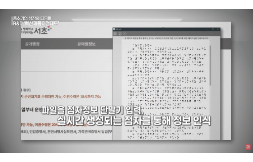 [MTN특별기획]중소기업 성장의 디딤돌, R&D \'혁신제품 지정제도