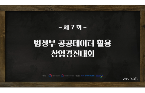 제7회 창업경진대회 왕중왕 전 에이티소프트 소개 영상