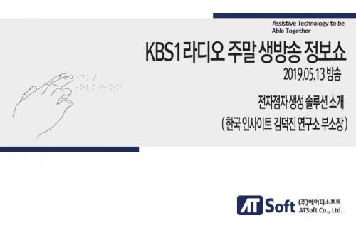 KBS1라디오 주말 생방송 정보쇼 2019.05.13 방송